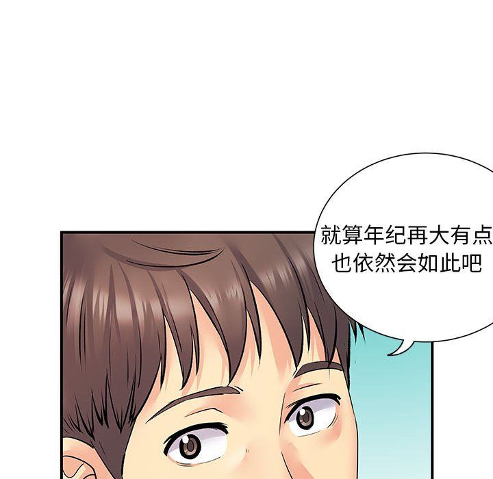 《离过婚的她》漫画 第24話