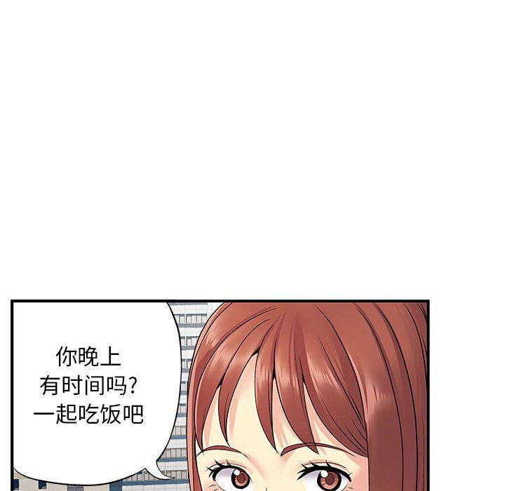 《离过婚的她》漫画 第24話