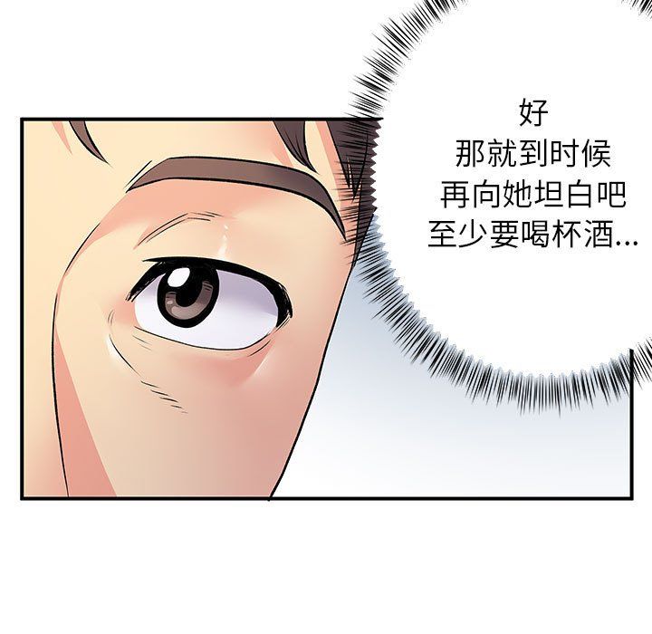 《离过婚的她》漫画 第24話