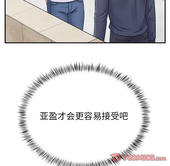 《离过婚的她》漫画 第24話