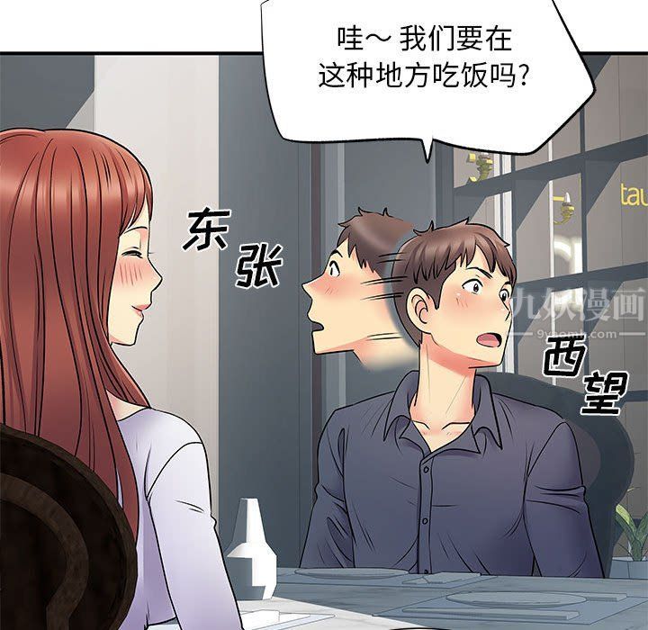 《离过婚的她》漫画 第24話