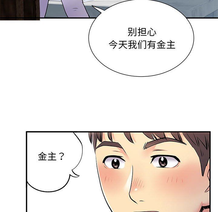 《离过婚的她》漫画 第24話