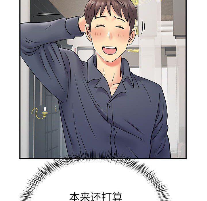 《离过婚的她》漫画 第24話