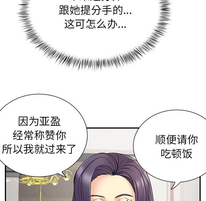 《离过婚的她》漫画 第24話