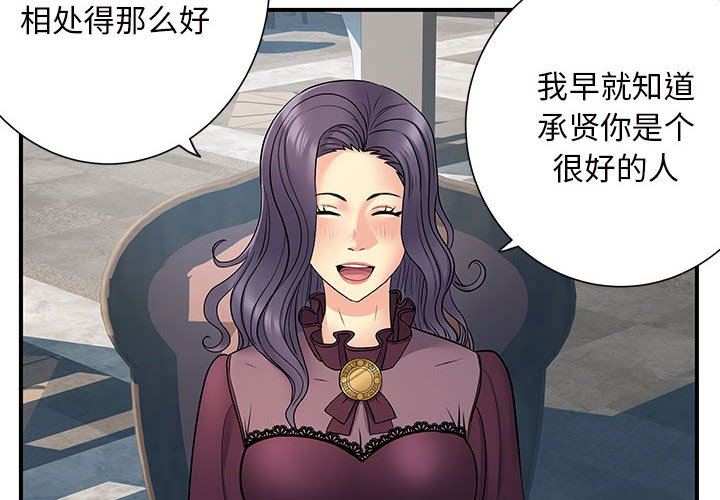 《离过婚的她》漫画 第25話