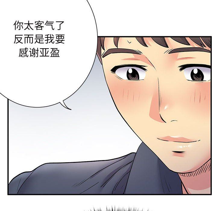 《离过婚的她》漫画 第25話