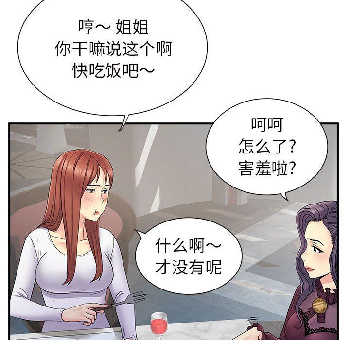 《离过婚的她》漫画 第25話
