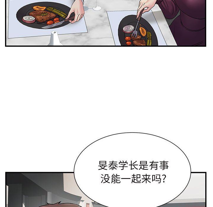 《离过婚的她》漫画 第25話