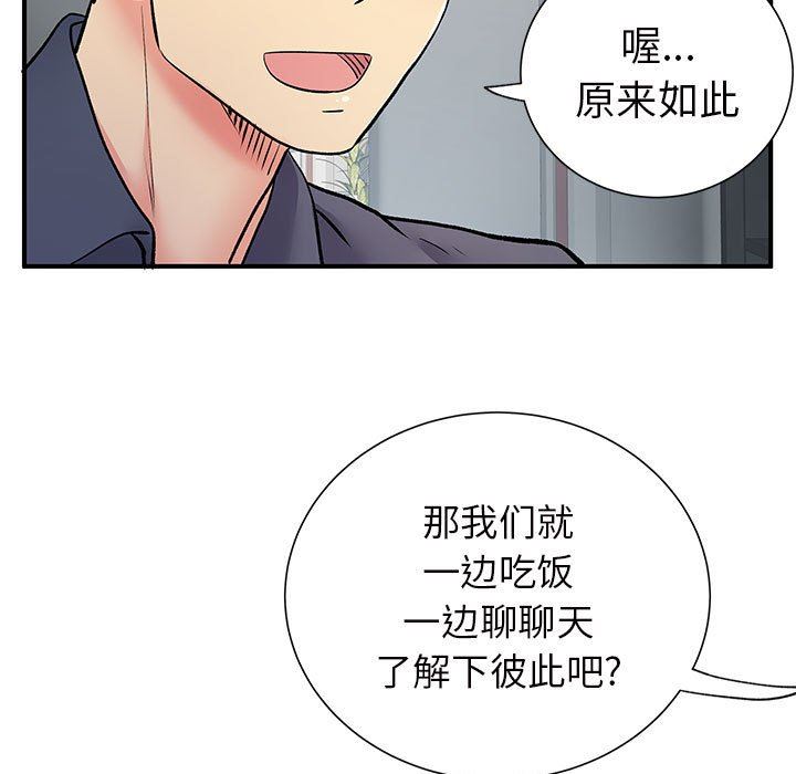 《离过婚的她》漫画 第25話