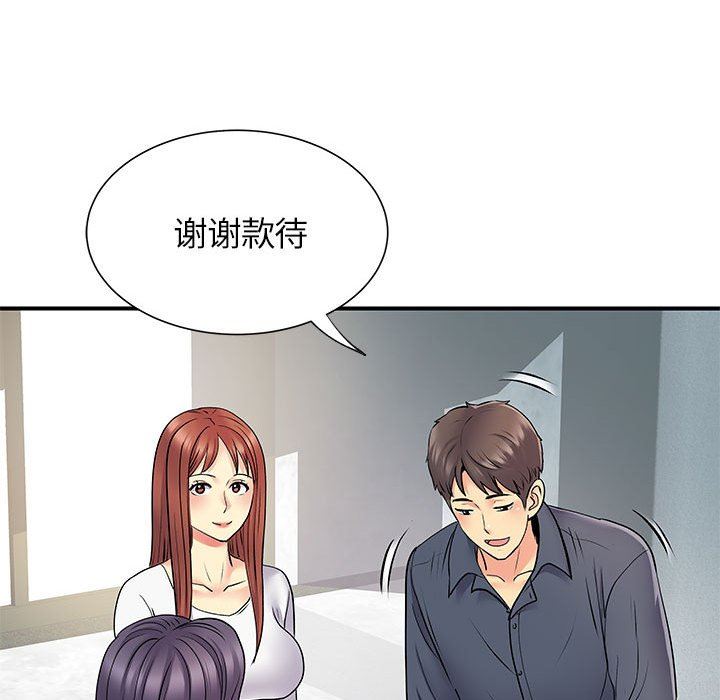 《离过婚的她》漫画 第25話