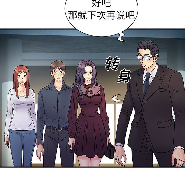 《离过婚的她》漫画 第25話