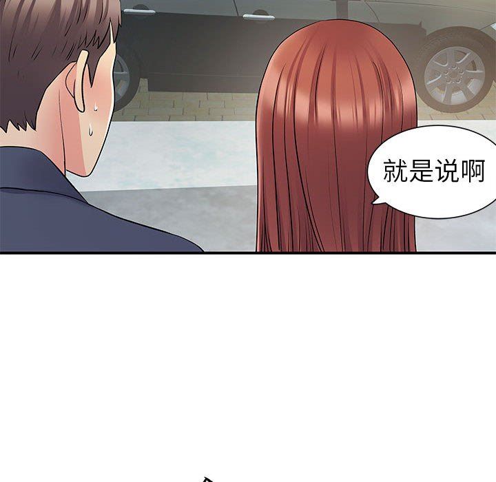 《离过婚的她》漫画 第25話