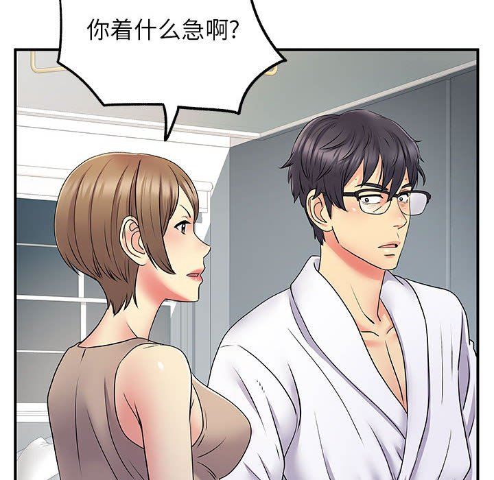 《离过婚的她》漫画 第25話