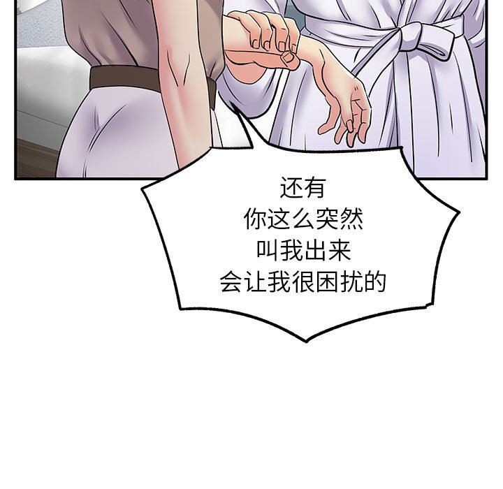 《离过婚的她》漫画 第25話