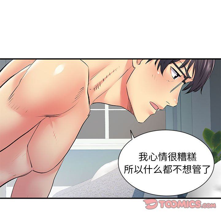 《离过婚的她》漫画 第25話