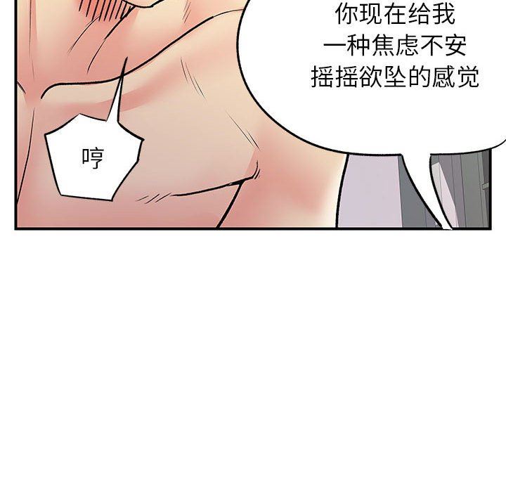 《离过婚的她》漫画 第25話