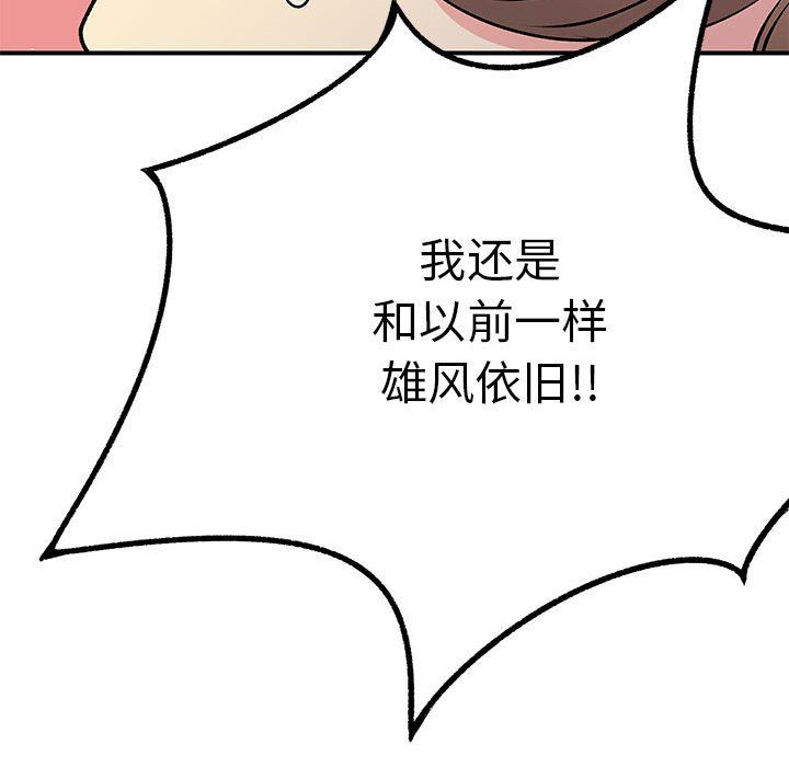 《离过婚的她》漫画 第25話
