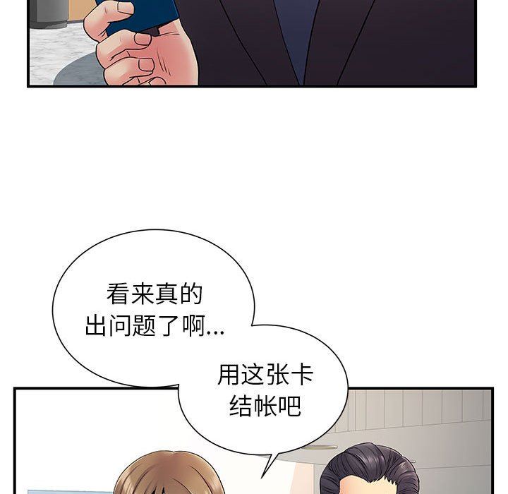 《离过婚的她》漫画 第25話