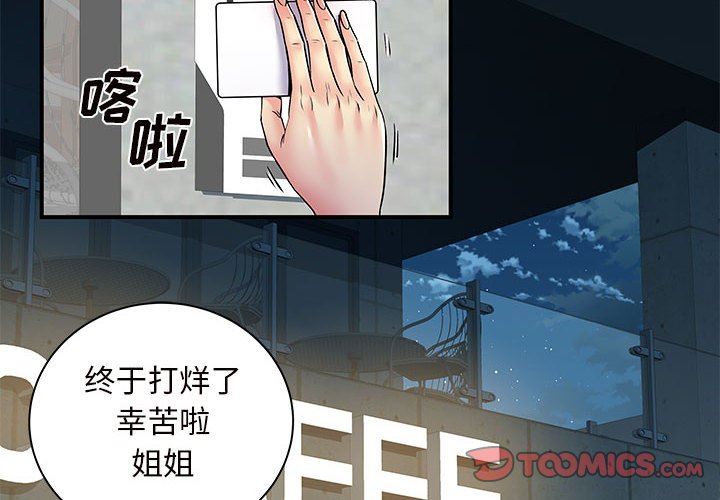 《离过婚的她》漫画 第26話
