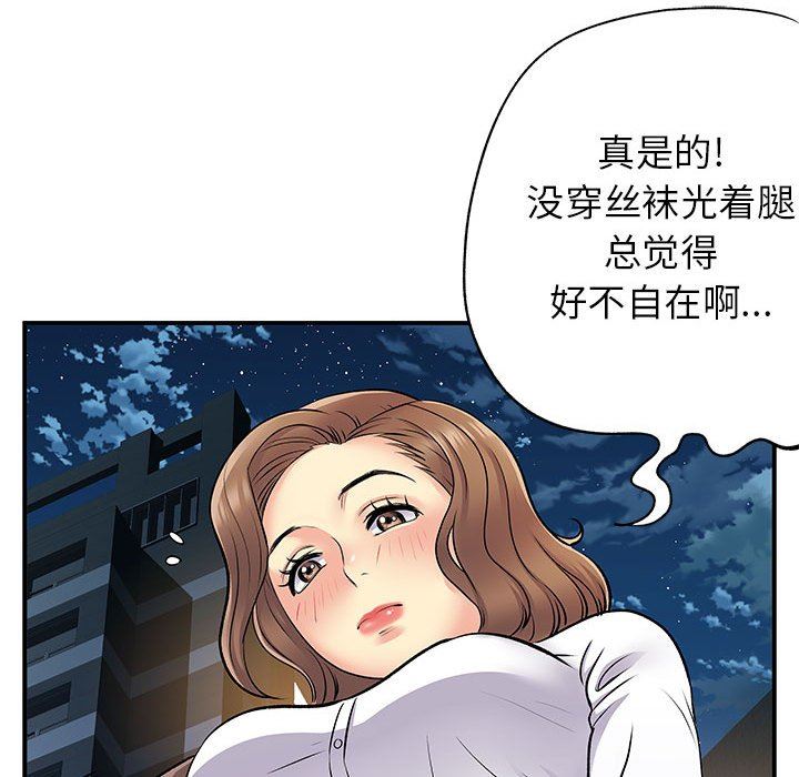 《离过婚的她》漫画 第26話
