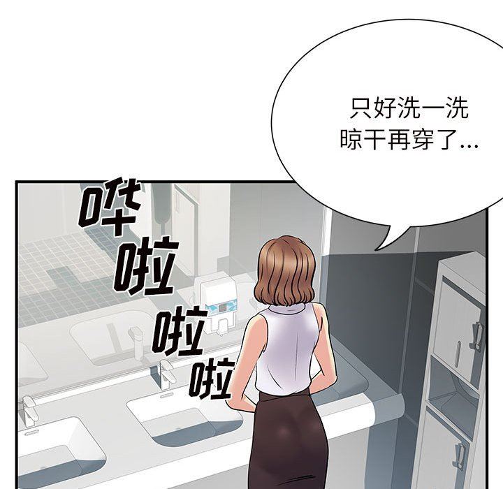 《离过婚的她》漫画 第26話