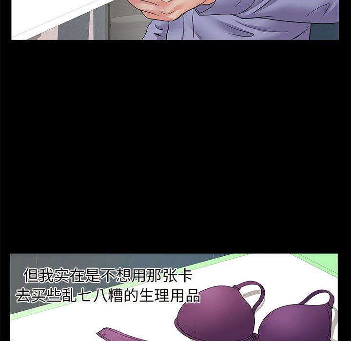 《离过婚的她》漫画 第26話