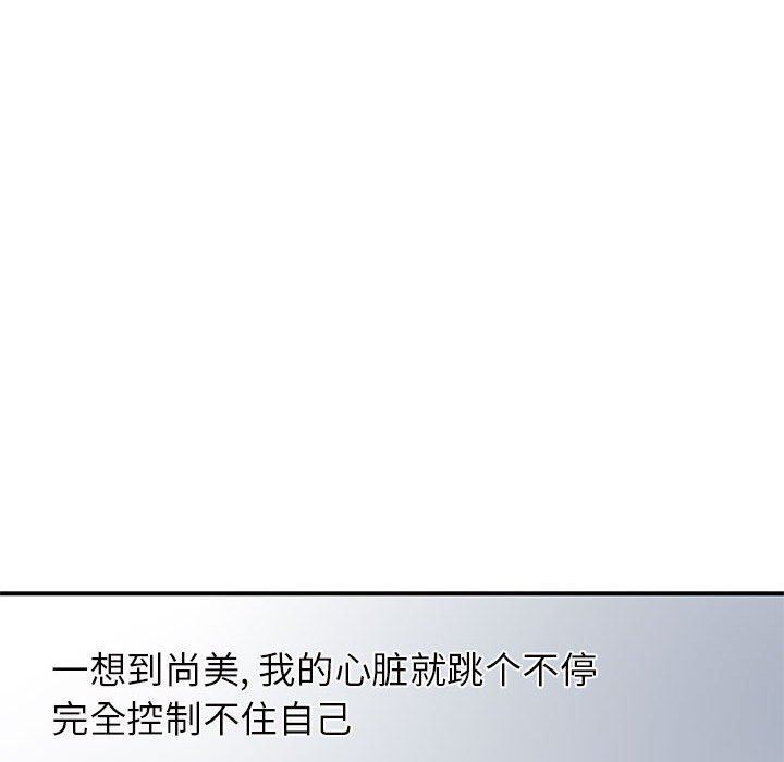 《离过婚的她》漫画 第26話