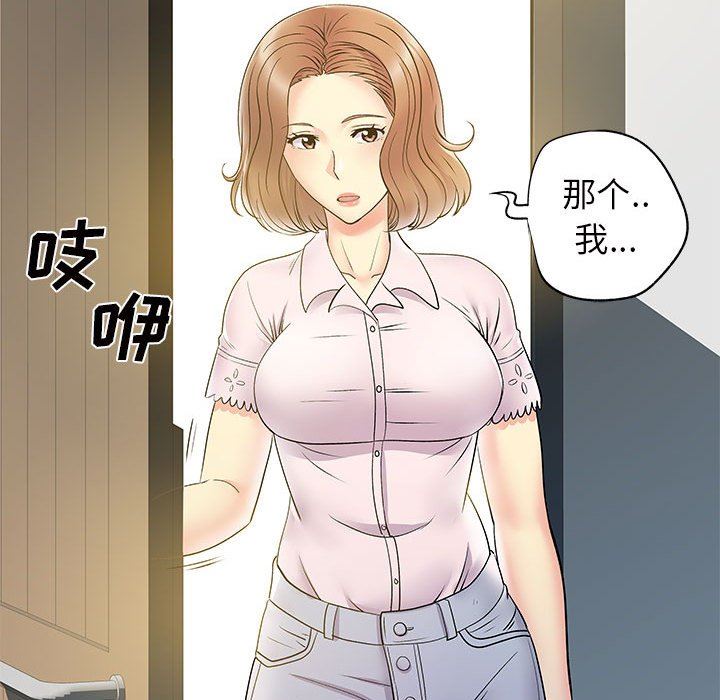 《离过婚的她》漫画 第26話