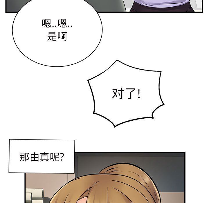 《离过婚的她》漫画 第26話