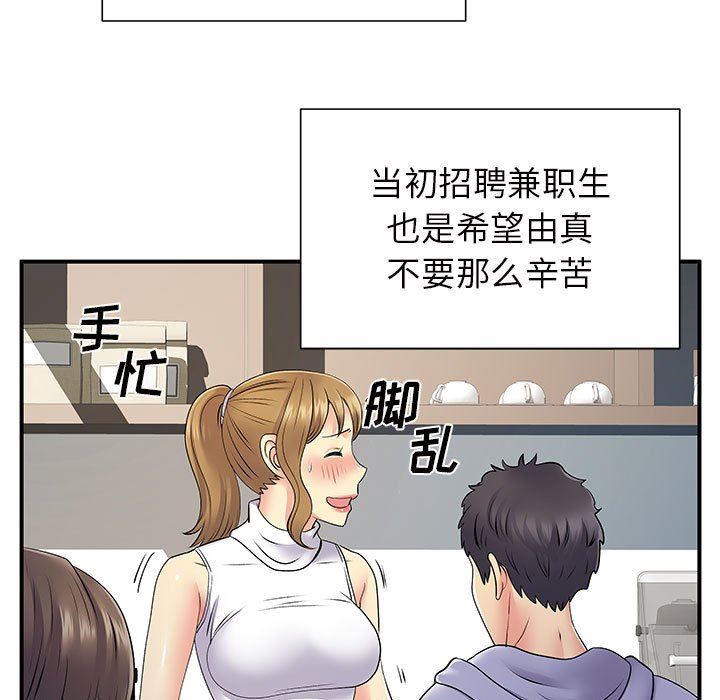 《离过婚的她》漫画 第26話