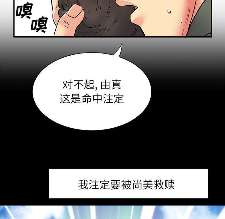《离过婚的她》漫画 第26話