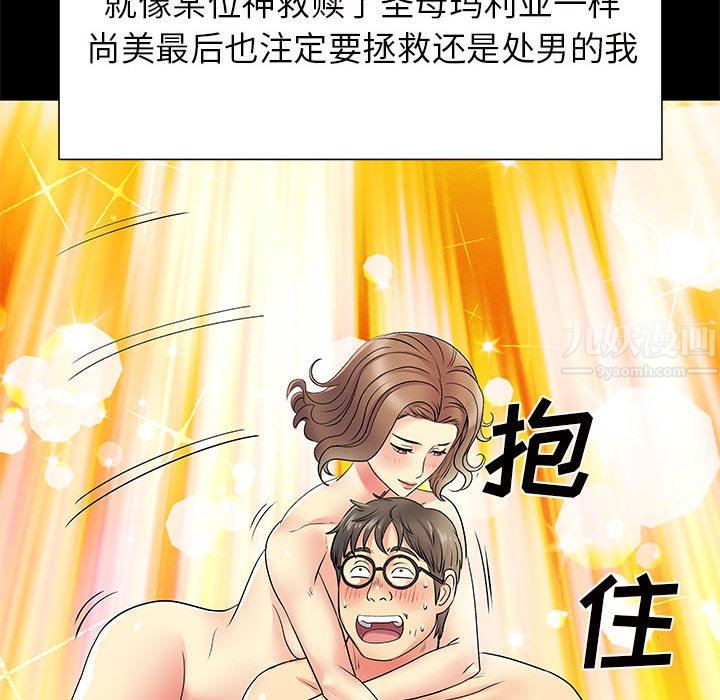 《离过婚的她》漫画 第26話