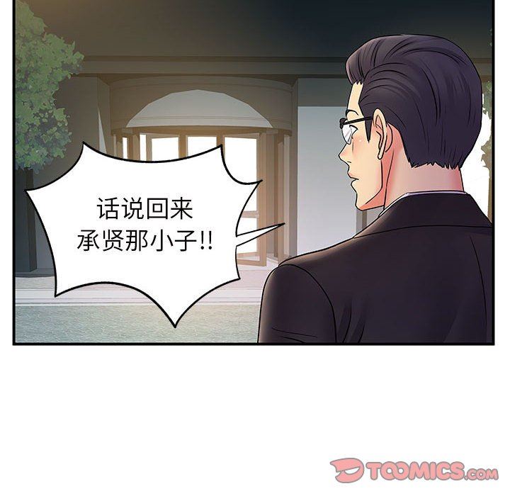 《离过婚的她》漫画 第26話