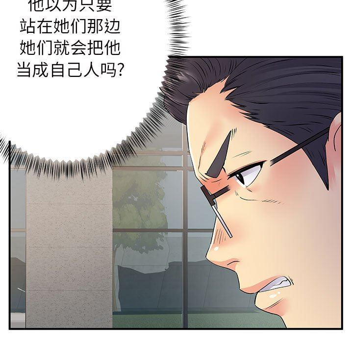 《离过婚的她》漫画 第26話