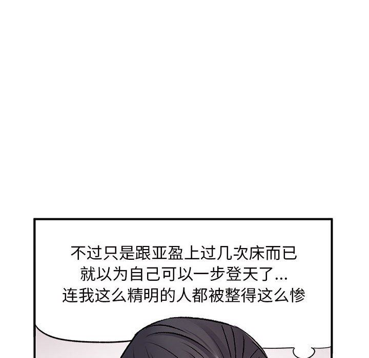 《离过婚的她》漫画 第26話