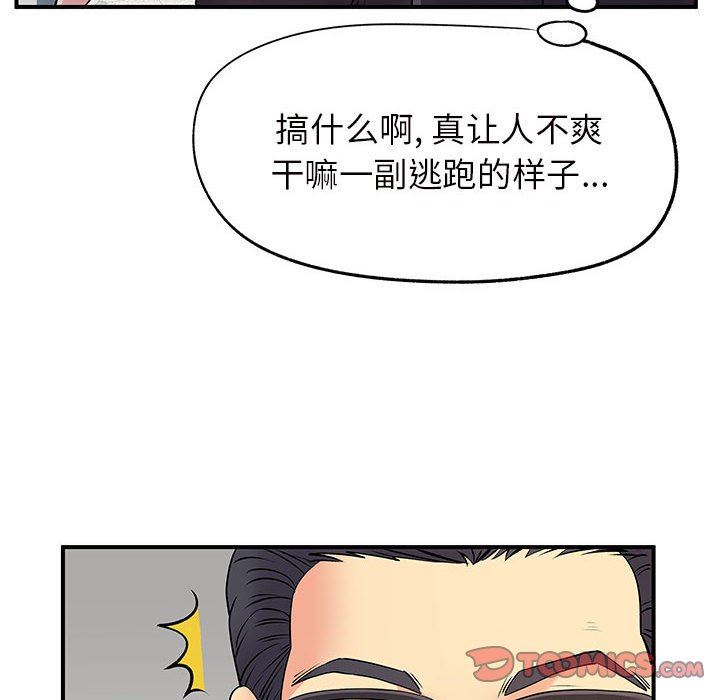 《离过婚的她》漫画 第26話