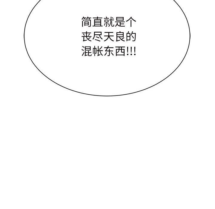 《离过婚的她》漫画 第26話