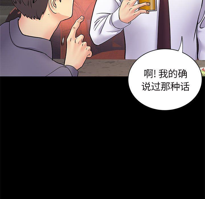 《离过婚的她》漫画 第27話