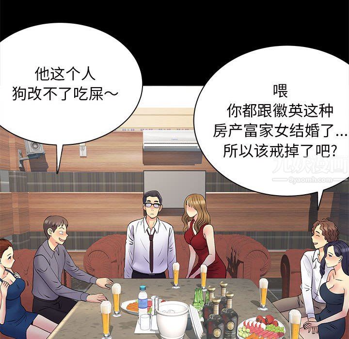 《离过婚的她》漫画 第27話