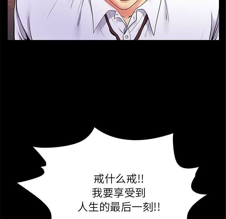 《离过婚的她》漫画 第27話