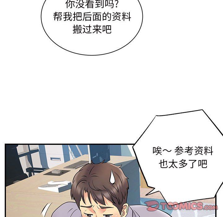 《离过婚的她》漫画 第27話