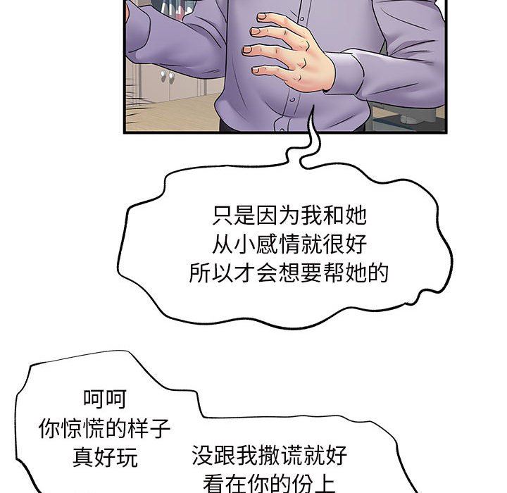 《离过婚的她》漫画 第27話