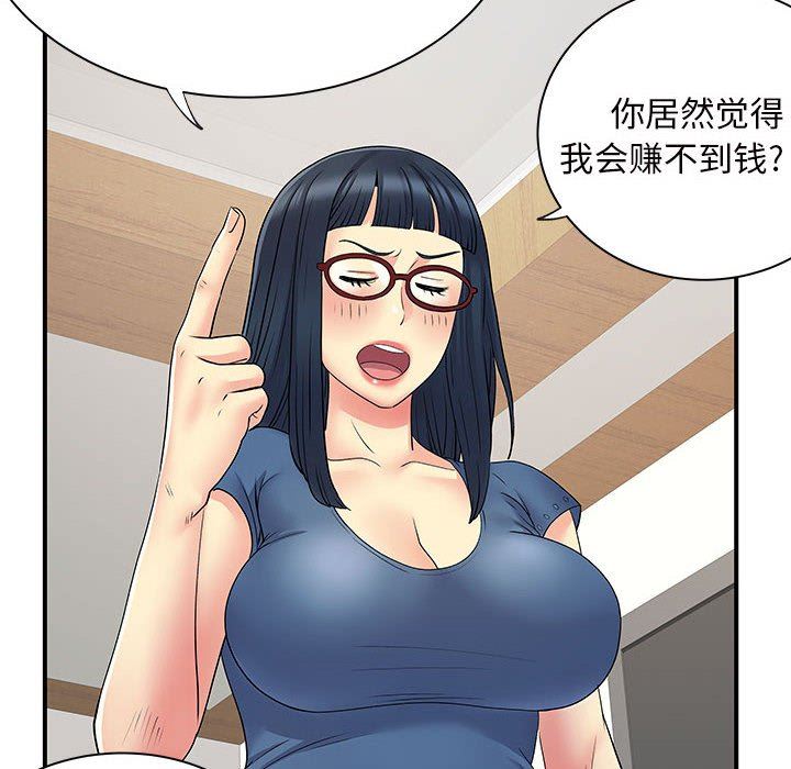 《离过婚的她》漫画 第27話