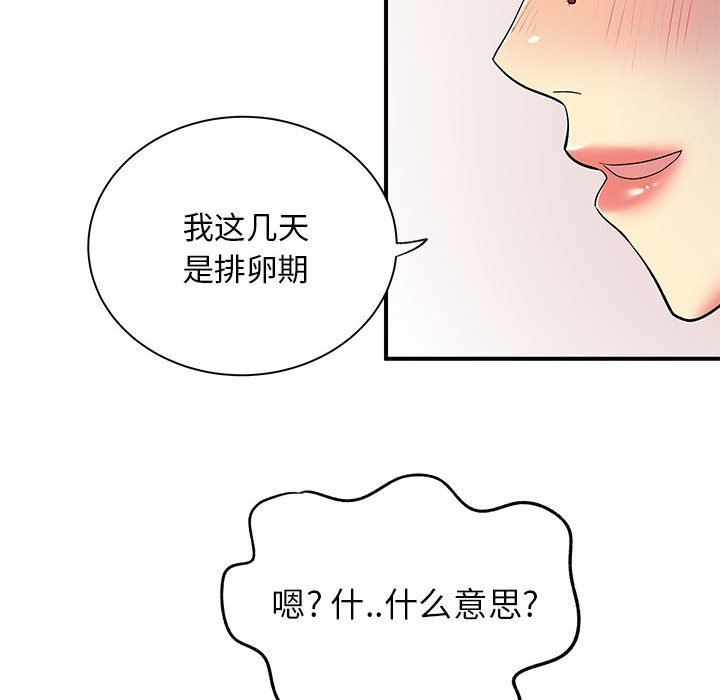 《离过婚的她》漫画 第27話
