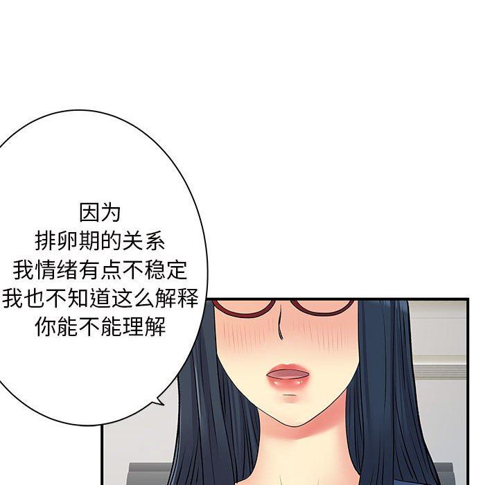 《离过婚的她》漫画 第27話
