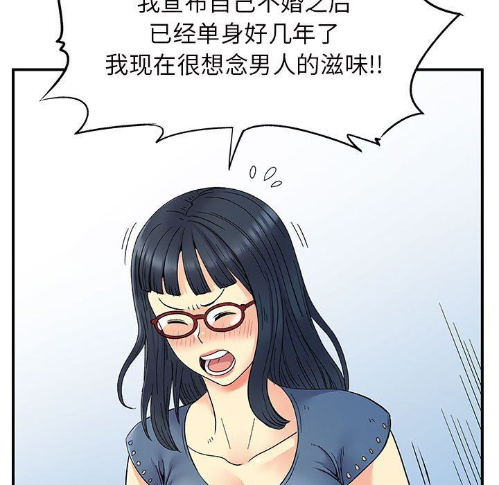 《离过婚的她》漫画 第27話
