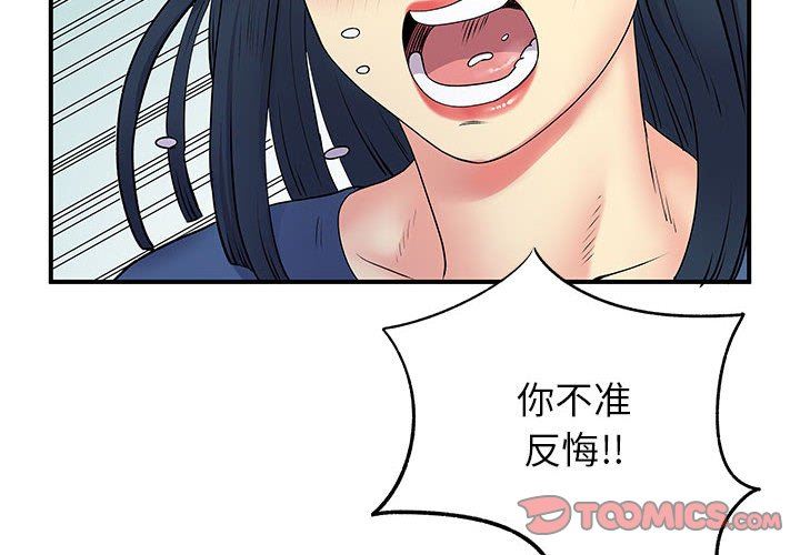 《离过婚的她》漫画 第28話