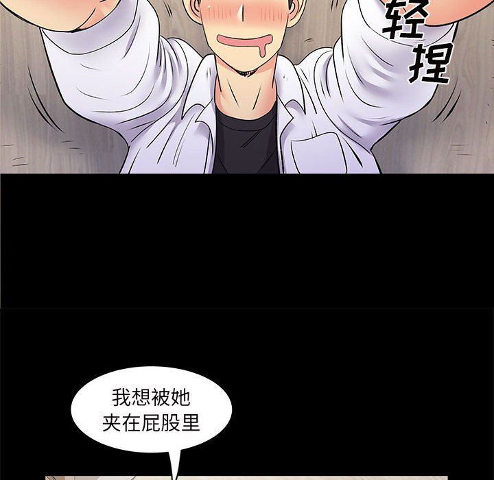 《离过婚的她》漫画 第28話