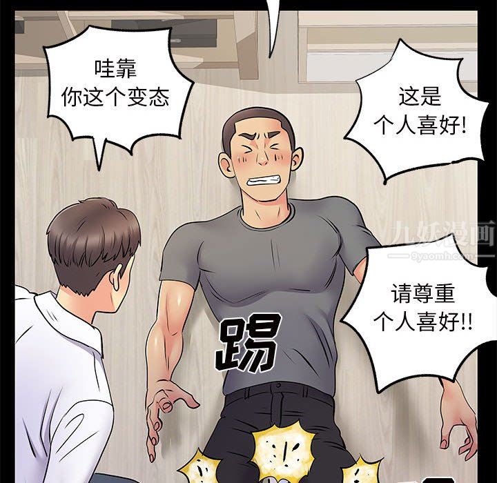 《离过婚的她》漫画 第28話