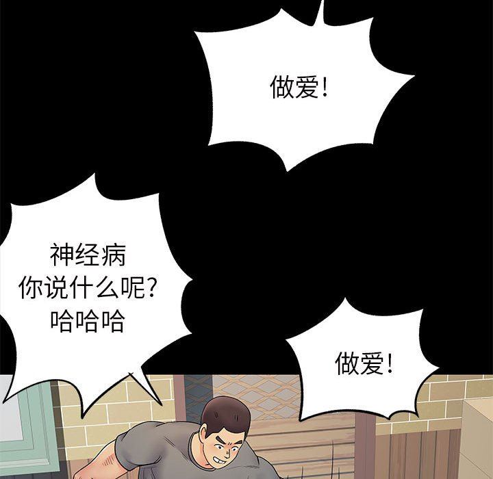 《离过婚的她》漫画 第28話